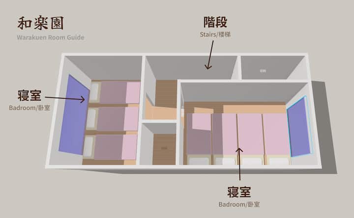 和楽園  和乐园 3ldk貸切一軒家名古屋駅圏内 - 나고야시