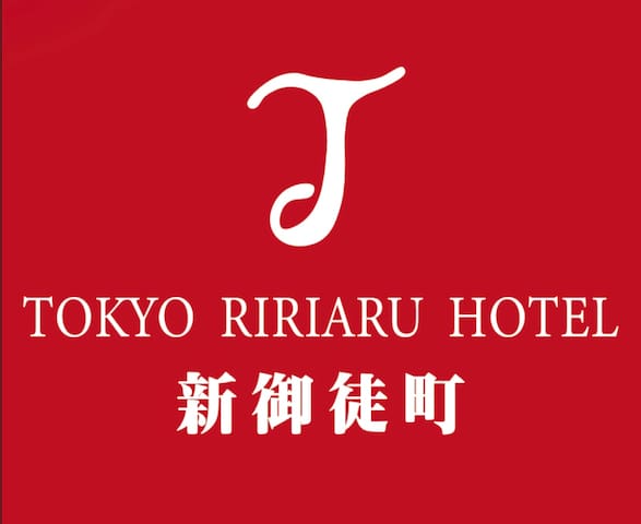 Tokyo Ririaru Hotel 新御徒町