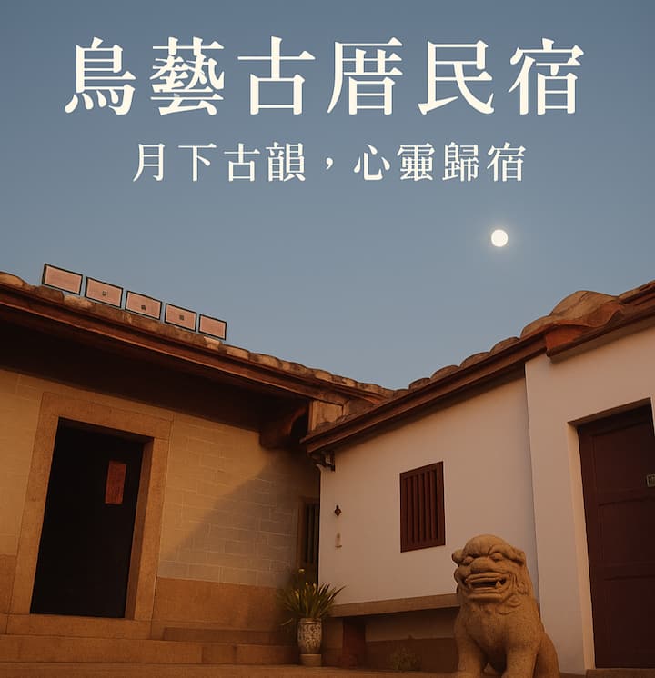 得月樓館-古蹟景閣樓四人房 - 진청 진