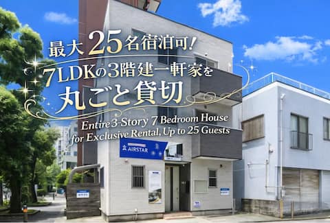 AIRSTAR | Up to 25 guests! 7LDK 3-story house for rent & free parking for 2 cars