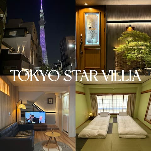 年末促销！【独栋别墅】距晴空塔500米/4-12人可订/免费行李寄存/空港直达