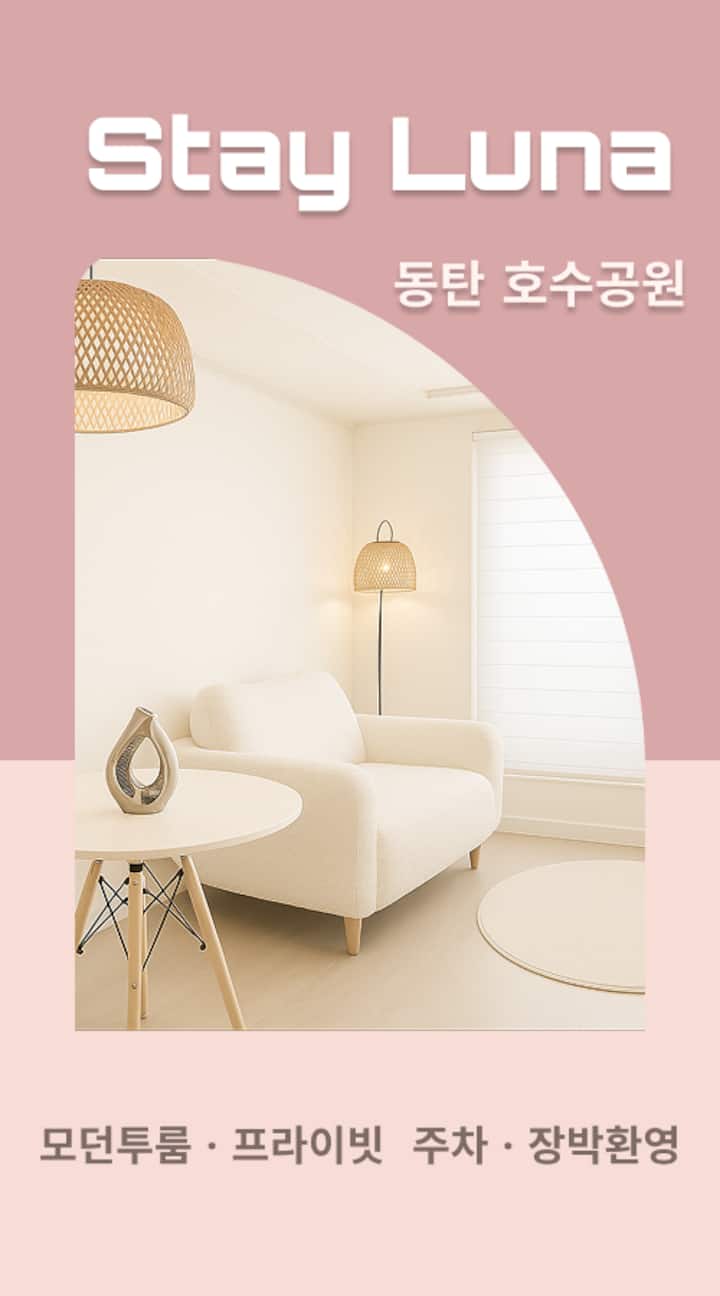 Stay Luna
동탄역차10분
호숫가낭만숙소
모던2룸퀸1,ss2
5*급관리
주차굿 장박굿 - Osan-si
