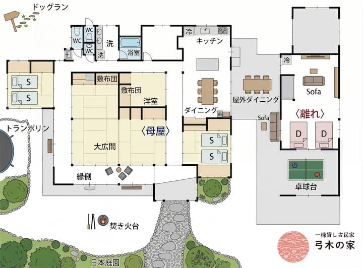 ペットと泊まれる/未来へ紡ぐ原風景 大多喜町の一棟貸し古民家 弓木の