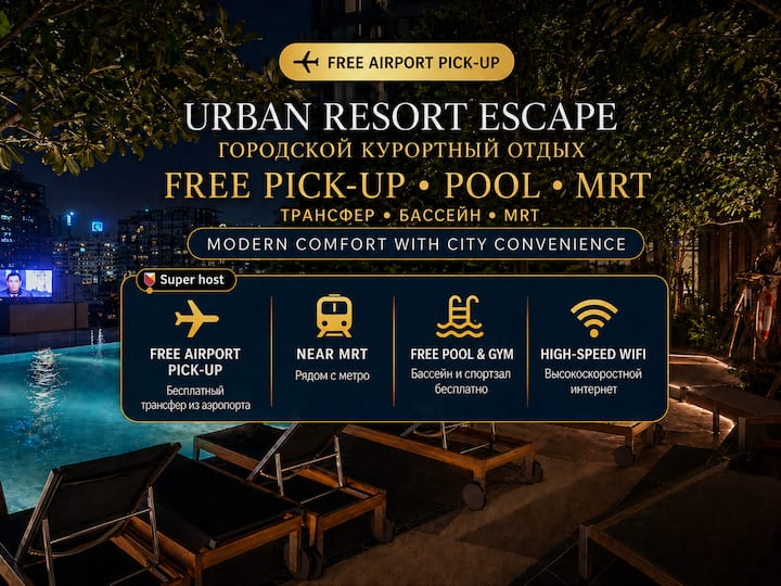 Mrt Luxury Condo | Mall | Pool | Free Pickup - Bangkok