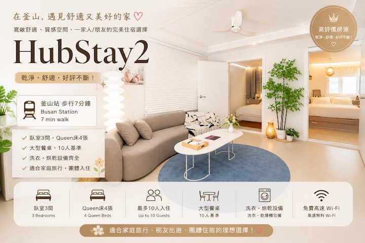 쉼이 있는 Hub Stay2/ 무료픽업/부산역부근/ 3룸 침대4개/ ~10인/감천문화마을 - Busan