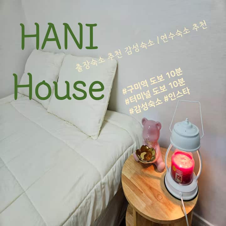 Hani하니ㅣ구미쾌적한숙소 - 형곡1동