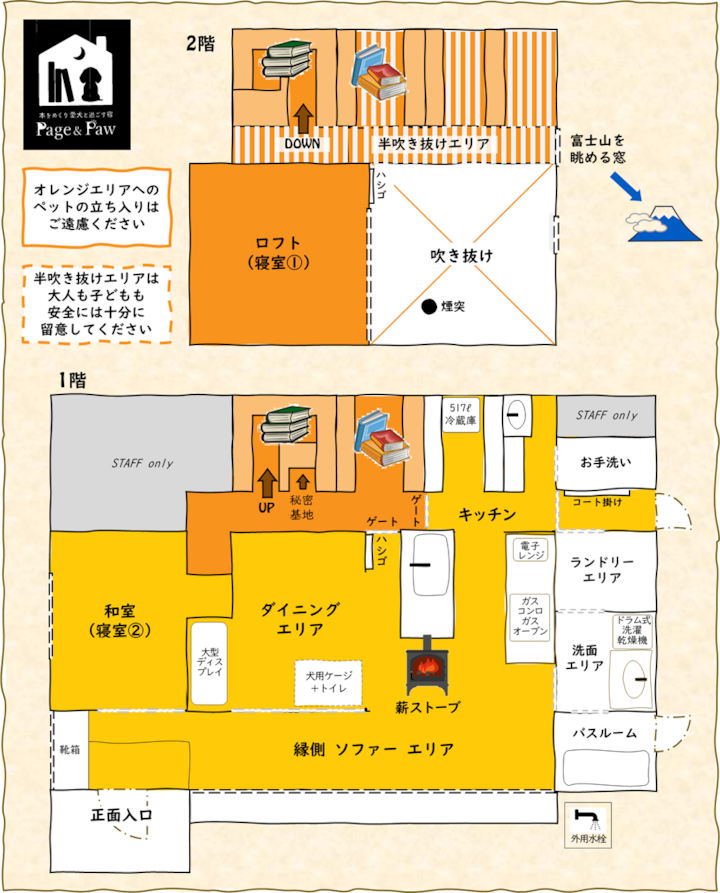 本をめくり愛犬と過ごす宿 Page＆paw - 韮崎市
