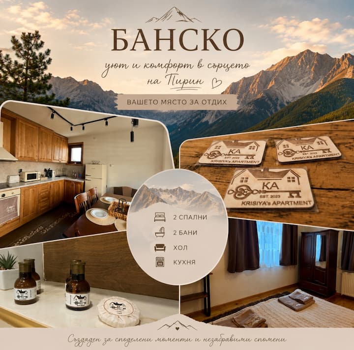 Krisiya's Apartment - Bansko