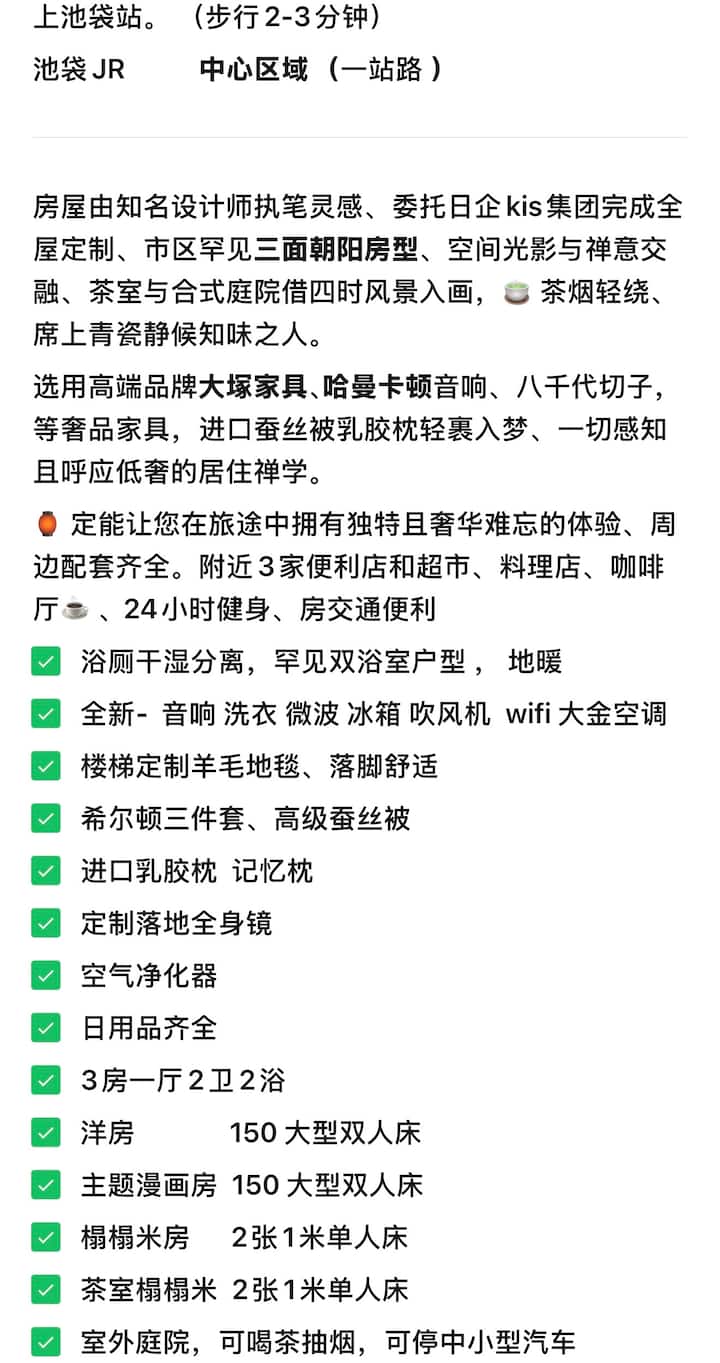 池袋核心区｜车站3分钟｜三卧室｜阳台客厅｜获奖禅意庭院｜8人｜罕见双卫浴间｜三面朝阳｜大别墅165㎡ - Ikebukuro