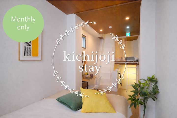 【長期滞在用】貸切一軒家45㎡/ダブル＋ロフト＋ソファベッド/吉祥寺バス4分/渋谷新宿20分/4名可 - 武藏野市