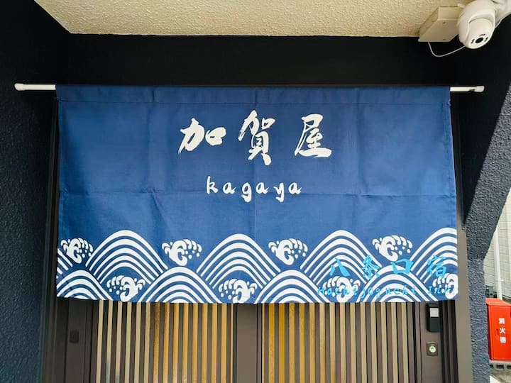 世界遗产東寺付近。整栋出租超治愈的和风独栋别墅 - Kioto
