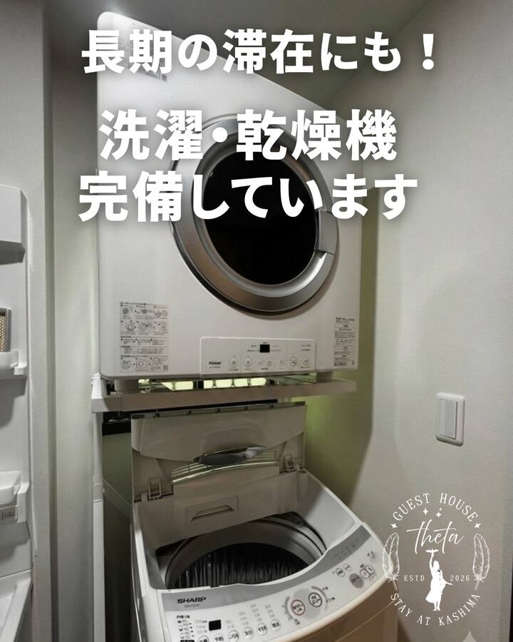 業務用洗濯機　ゲストハウス民泊に最適 鹿嶋の海が見える一棟貸ゲストハウス。サーフィン、釣り、サッカー観戦