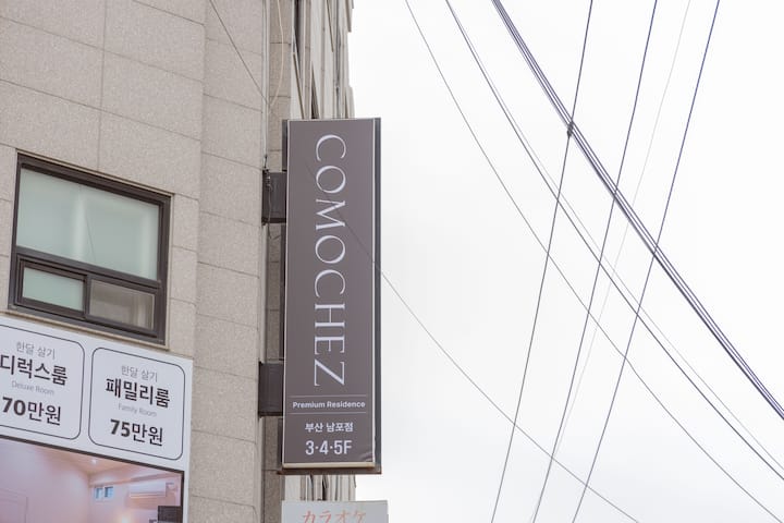 506호 부산 남포역 2분거리 깔끔한 가성비 숙소(2인실,트윈베드) *엘레베이터없음 - 부산광역시