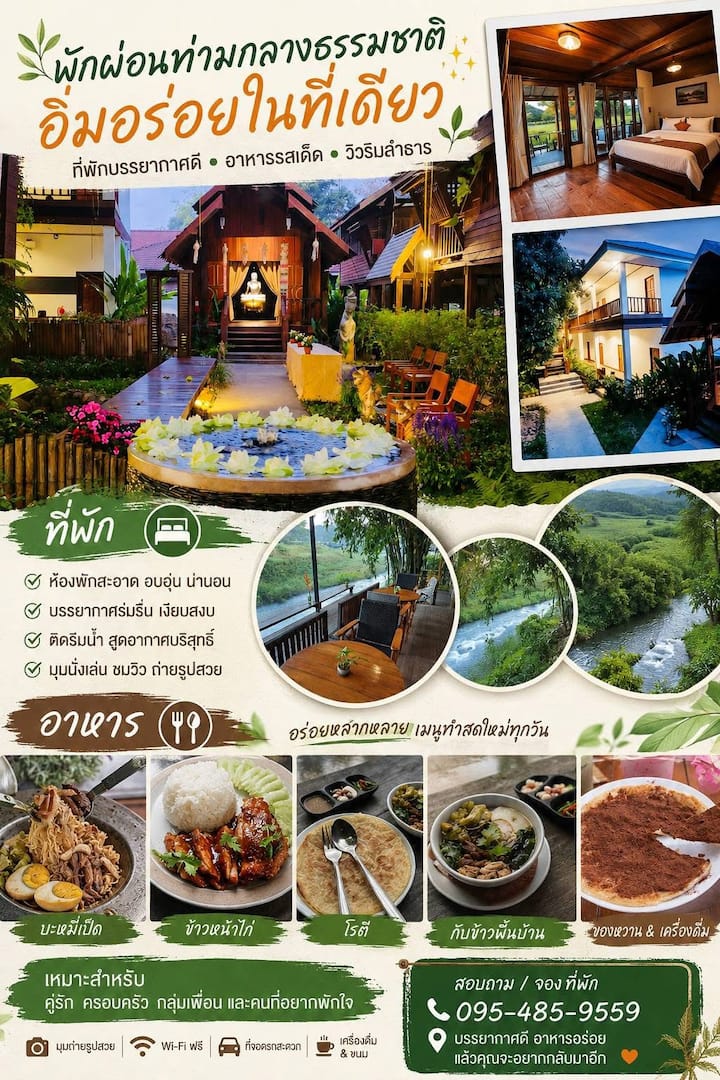 ชขาวารี รีสอร์ท เชียงใหม่ - Chiang Mai