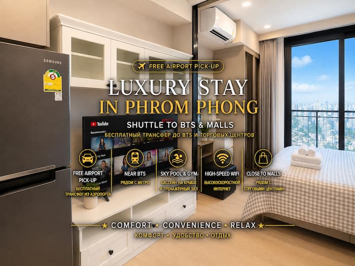 Pool | Free Pickup | Mrt |  Luxury Condo | Gym - Bangkok