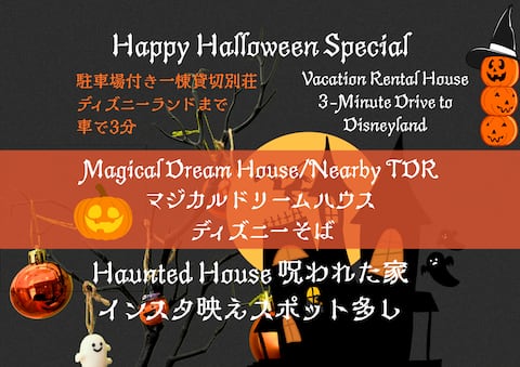 【Maihama】Happy Halloween! 4BR w/ Parking & Babycot
