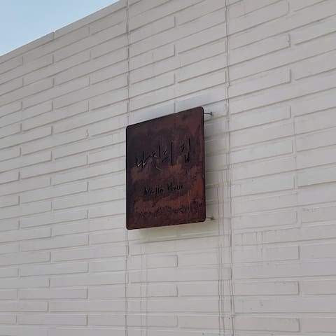 Entire home with 3 bedrooms in Yeosu - Najin_haus : the house with garden