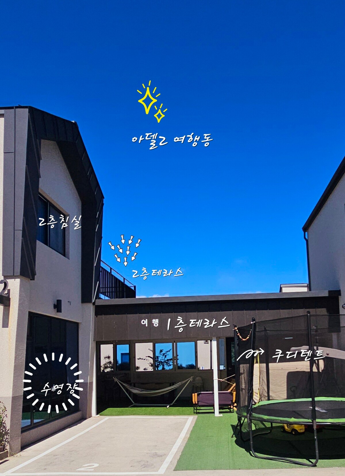 A two-story structure is showcased under a clear blue sky. The photo features a spacious courtyard with a trampoline and sweeping views. The outdoor terrace is visible, along with the second-floor bedrooms, providing inviting spaces for relaxation.