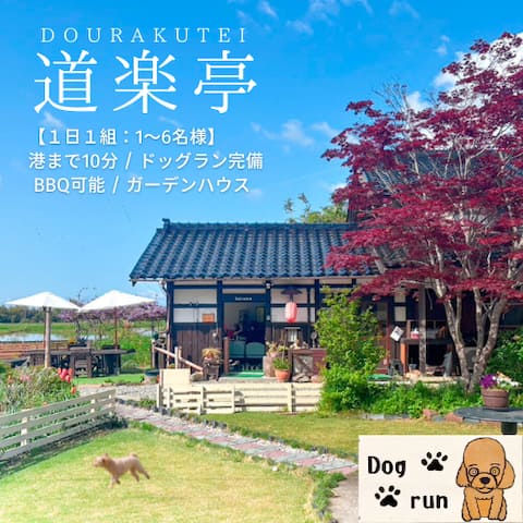 BBQ available! / Garden House Dorakutei