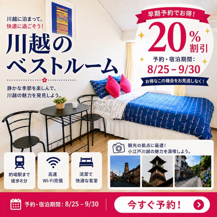Best Room In Kawagoe、18 Best Room In Kawagoe - 北本市