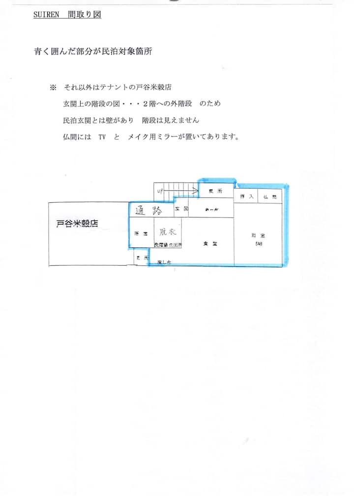 Suiren 中村駅から徒歩6分 ビジネスや観光に最適 Wifi無料 - Nagoya