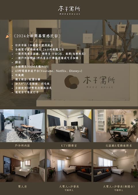 包棟|澎湖市區住宿