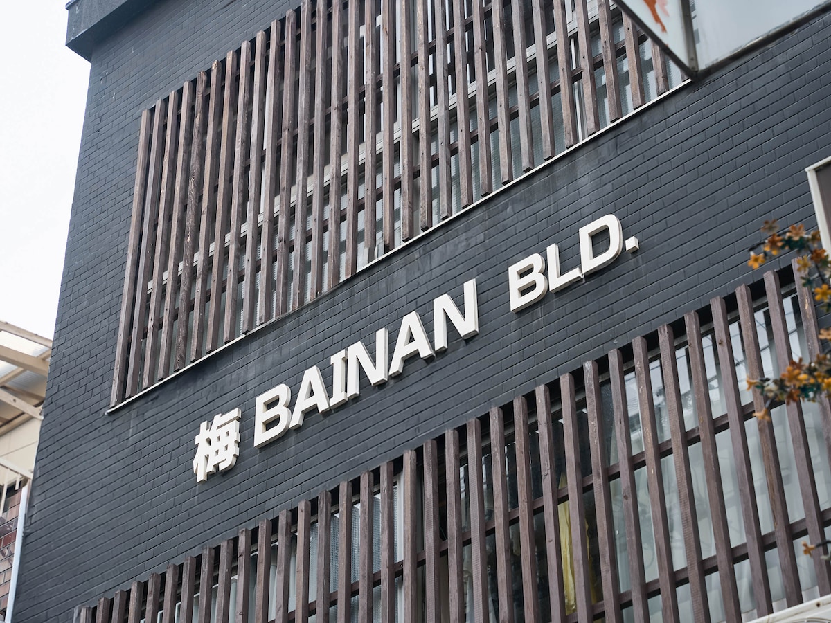 Yugen Bainan