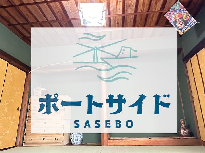 4人まで同一料金駐車場付!レトロが体感できる一軒家まるまる貸切り - Sasebo
