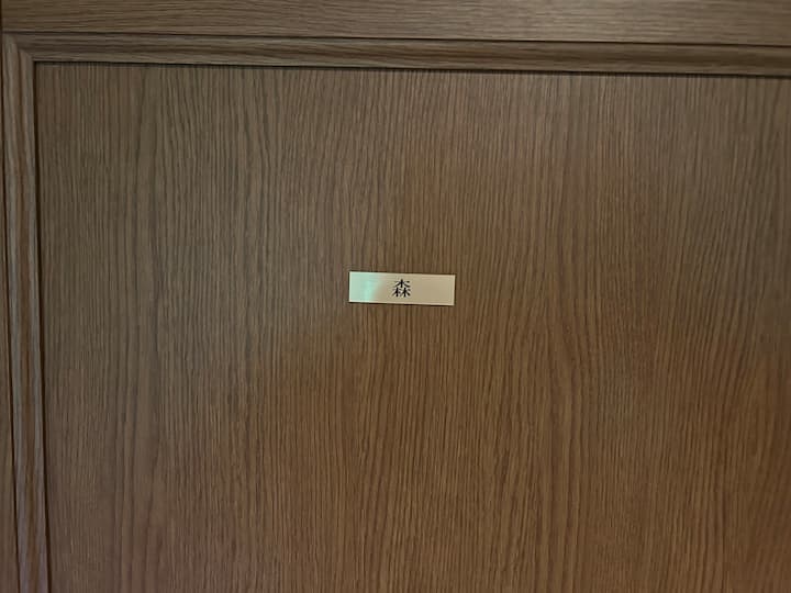 Hiki ni chumba cha dhana cha "msitu".