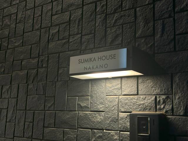 7min to Shinjuku / 3BR @Nakano/clean quiet/7p gallery image 3