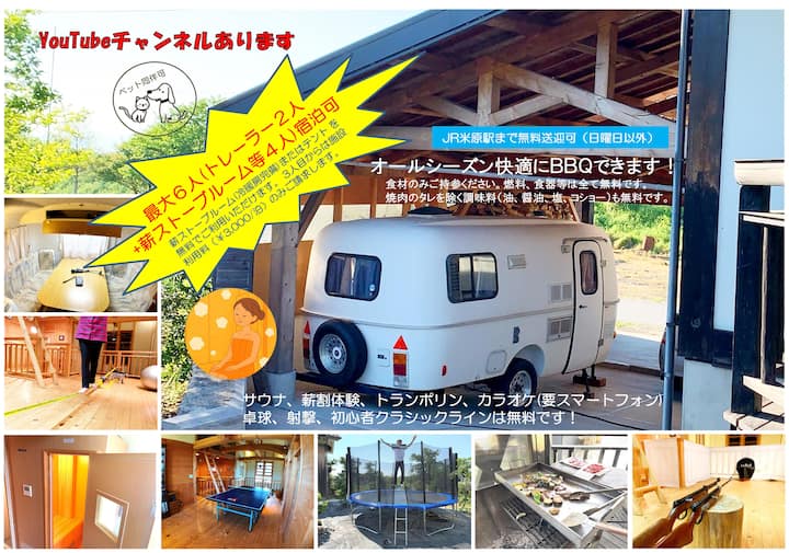 快適なアメリカ製トレーラーハウス（T.Globe）で非日常グランピング