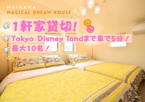 【Maihama】Spacious 4BR w/ Parking & Baby Gear