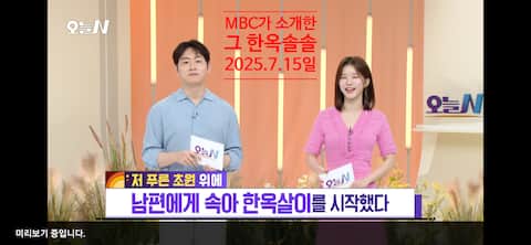 Hanok Private Room/Superhost/Bulmung and BBQ/8 people/3 years old and under free/Golf reservation ag