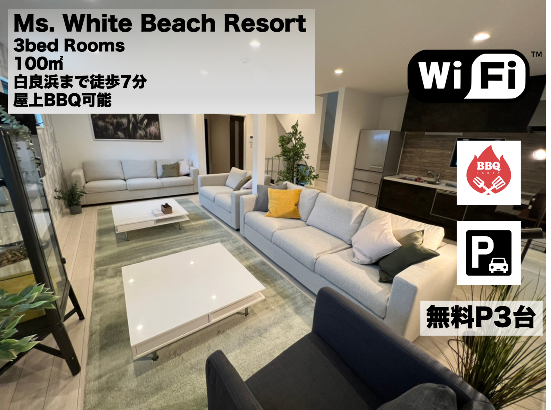 屋上BBQ可Ms.WhiteBeachResort120平米3ベッドルーム