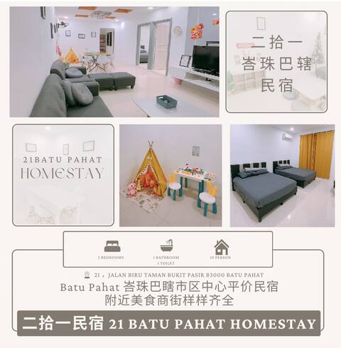 二拾一民宿 21 BatuPahat Homestay
