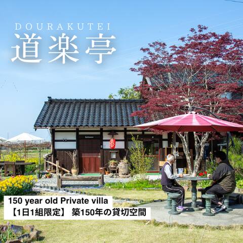 [1 group per day: 1 ~ 6 people] Good access!BBQ available! | Garden House Dorakutei