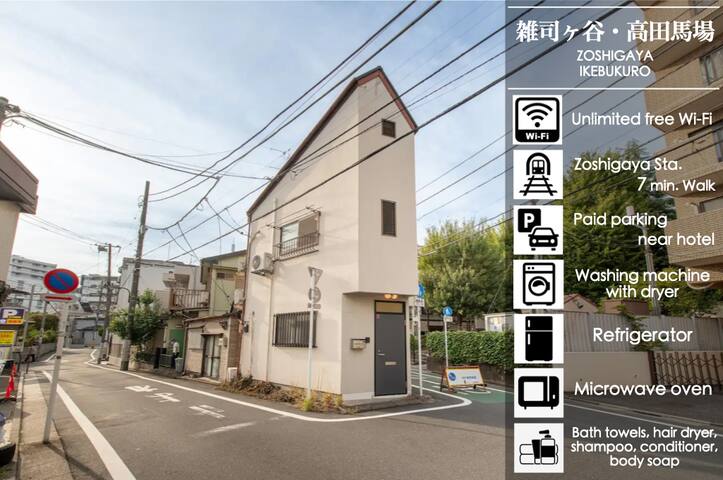 NEW!新宿区の戸建/新宿/池袋/貸切3階建て一軒家/2路線可能/高田馬場/雑司が谷/WiFi/4名