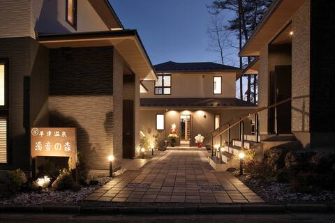 Newly built in 2024, open, bamboo, 140 ㎡ Kusatsu Onsen, golf, close to many ski slopes, BBQ, up to 1