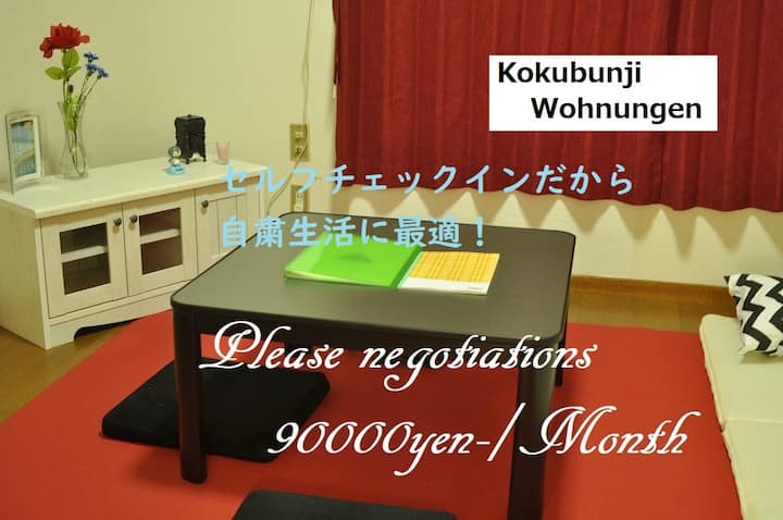 Airbnb爱彼迎 东京国分寺站附近 步行十分钟 简单装修 Wifi 3