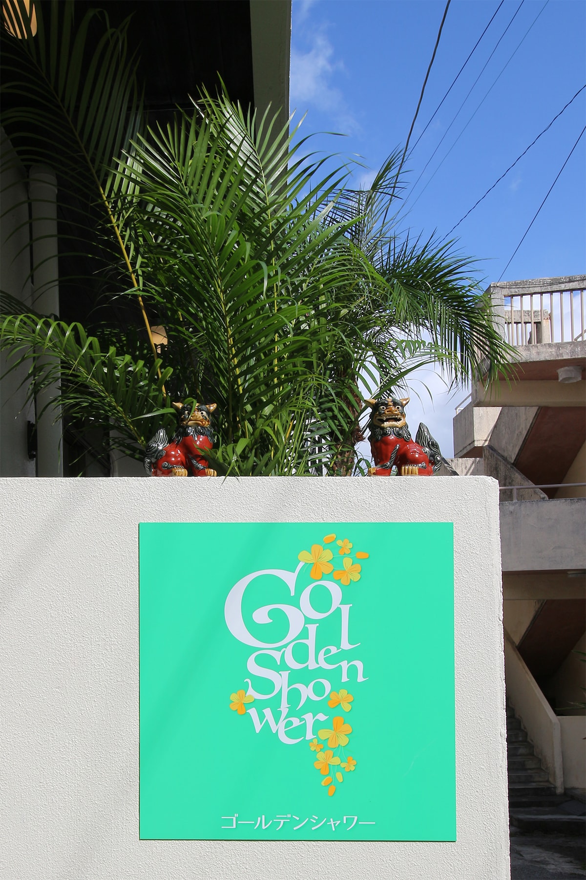 国際通り徒歩3分/最大8名/ビーチ、空港、駅近くて便利/1F - 借りられるコンドミニアム - 那覇市、沖縄県、日本 - Airbnb