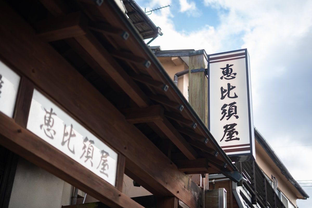 takamasa hosobaRihanna Japanese-style room 6 tatami for 1-2 people Natural hot