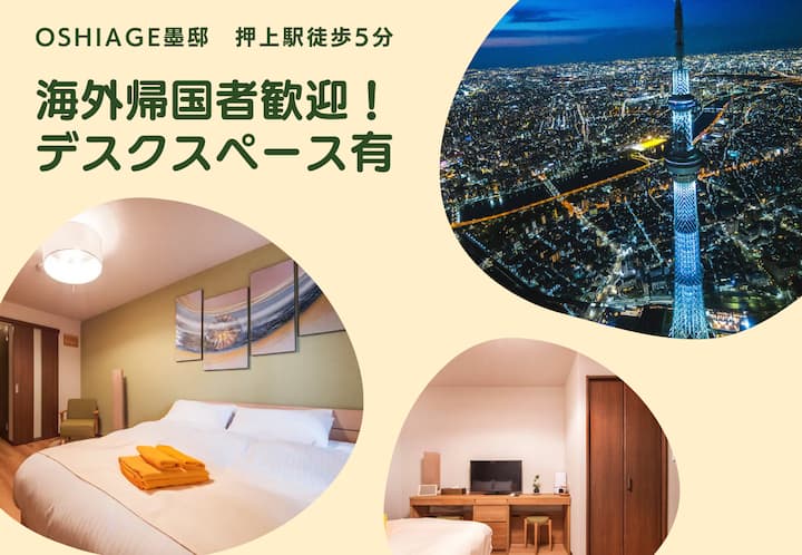 Oshiage 墨堤 Om203 【テレワーク・自主隔離に最適】海外帰国者歓迎！押上駅徒歩5分 - Tokio