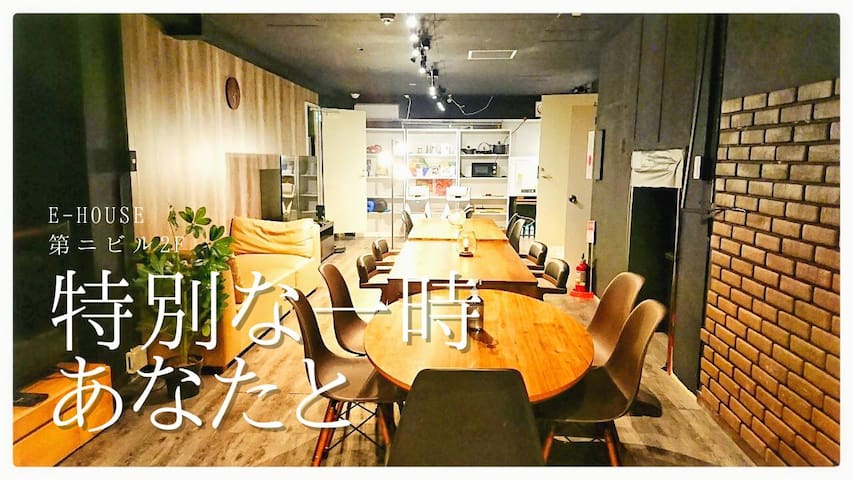 駅徒歩1分、最大22名様までご宿泊可。ご友人や家族との素敵な時間に！歓送迎会に！Wi-Fi有。