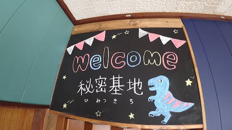 Limited to one group per day, the private villa [secret base] is 3 km to the dinosaur museum! 12 km to the ski jam Katsuyama!
