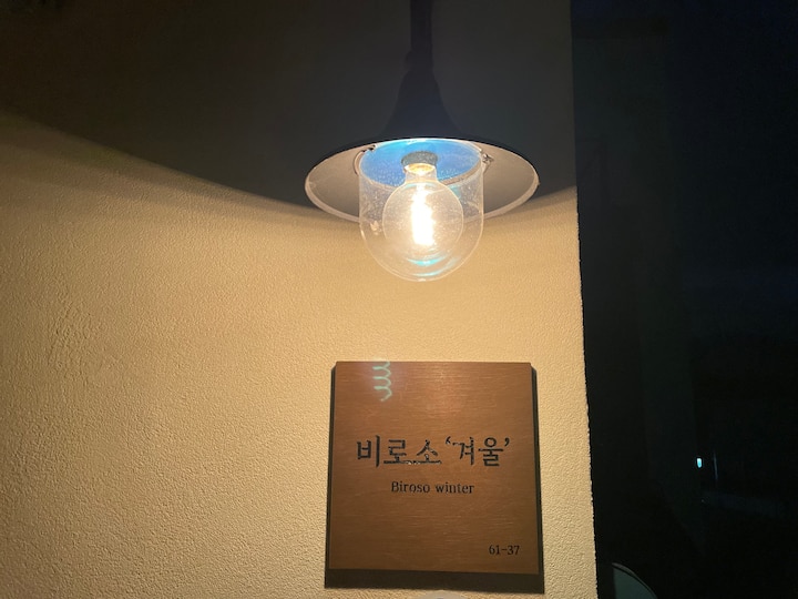비로소,,겨울 - Sokcho
