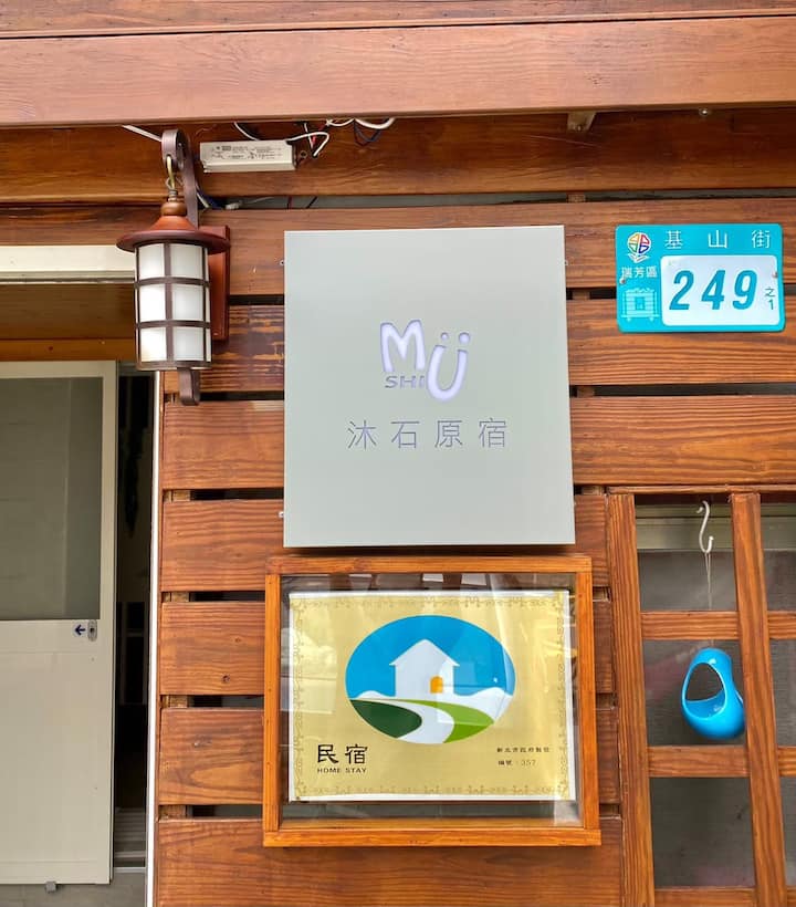 Two people and a private building! Taiwan Jiufen Pet Friendly Legal Private House - Mu Shi Kazukan Mu Shi B&B