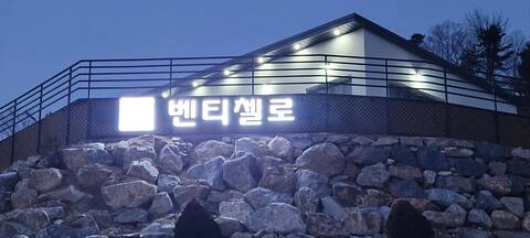 Venticello_White
It is run by Gwangsoo Samchon.