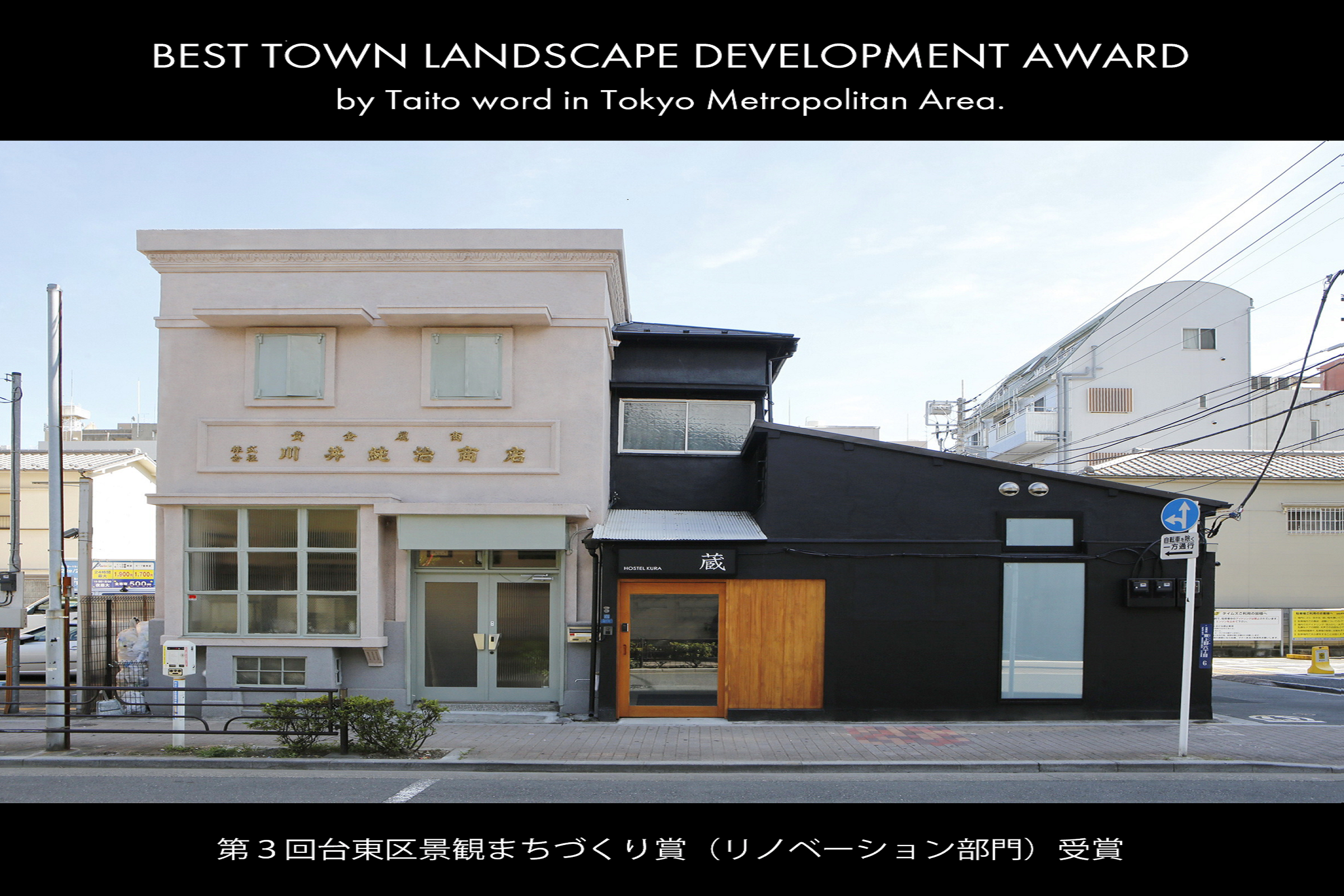 Tokyo BEST TOWN LANDSCAPE DEVELOPMENT AWARD winner
