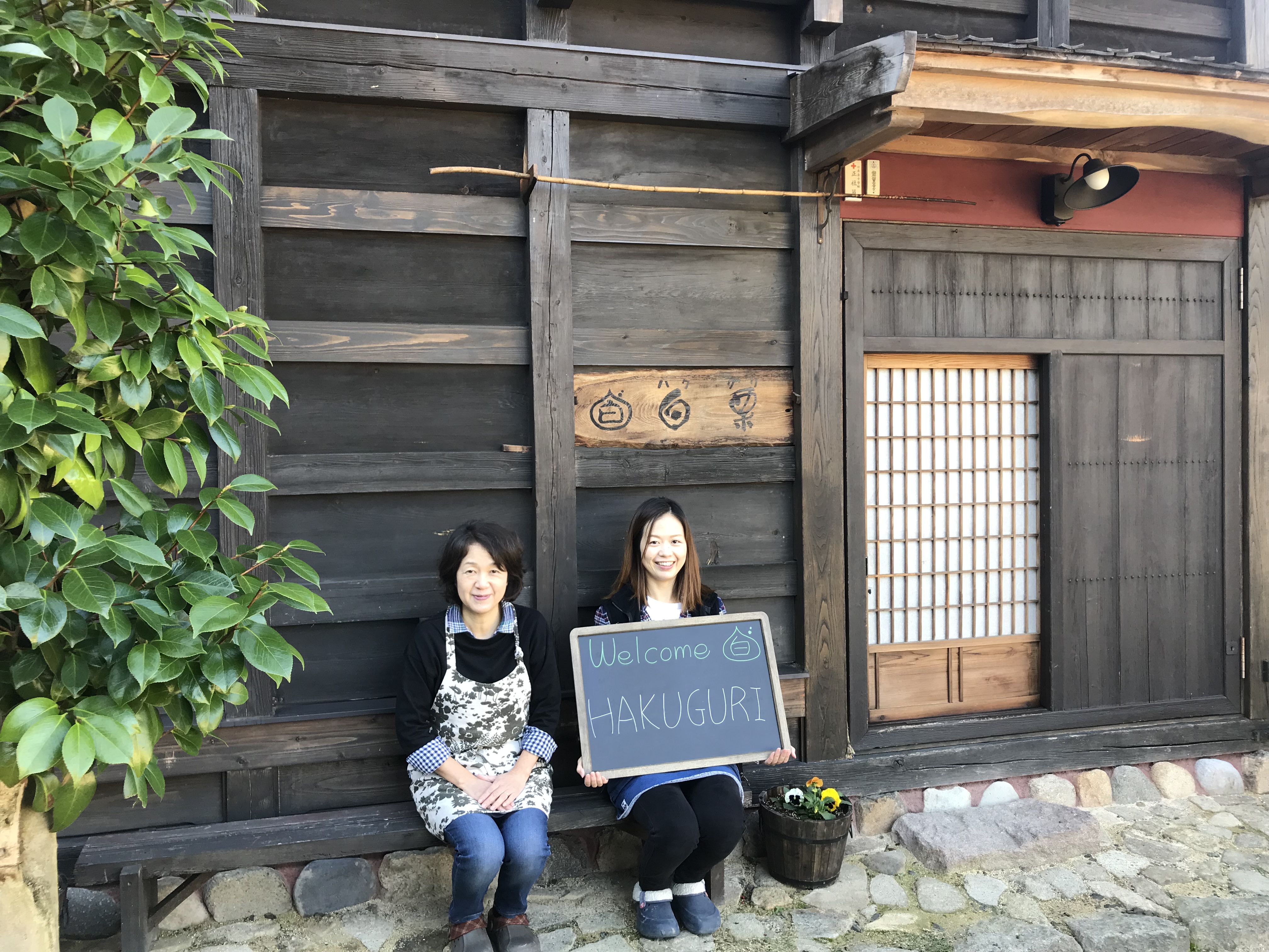 Yado Hakuguri 板倉の宿 白栗 -Tiny guest house- - 借りられる一軒家 