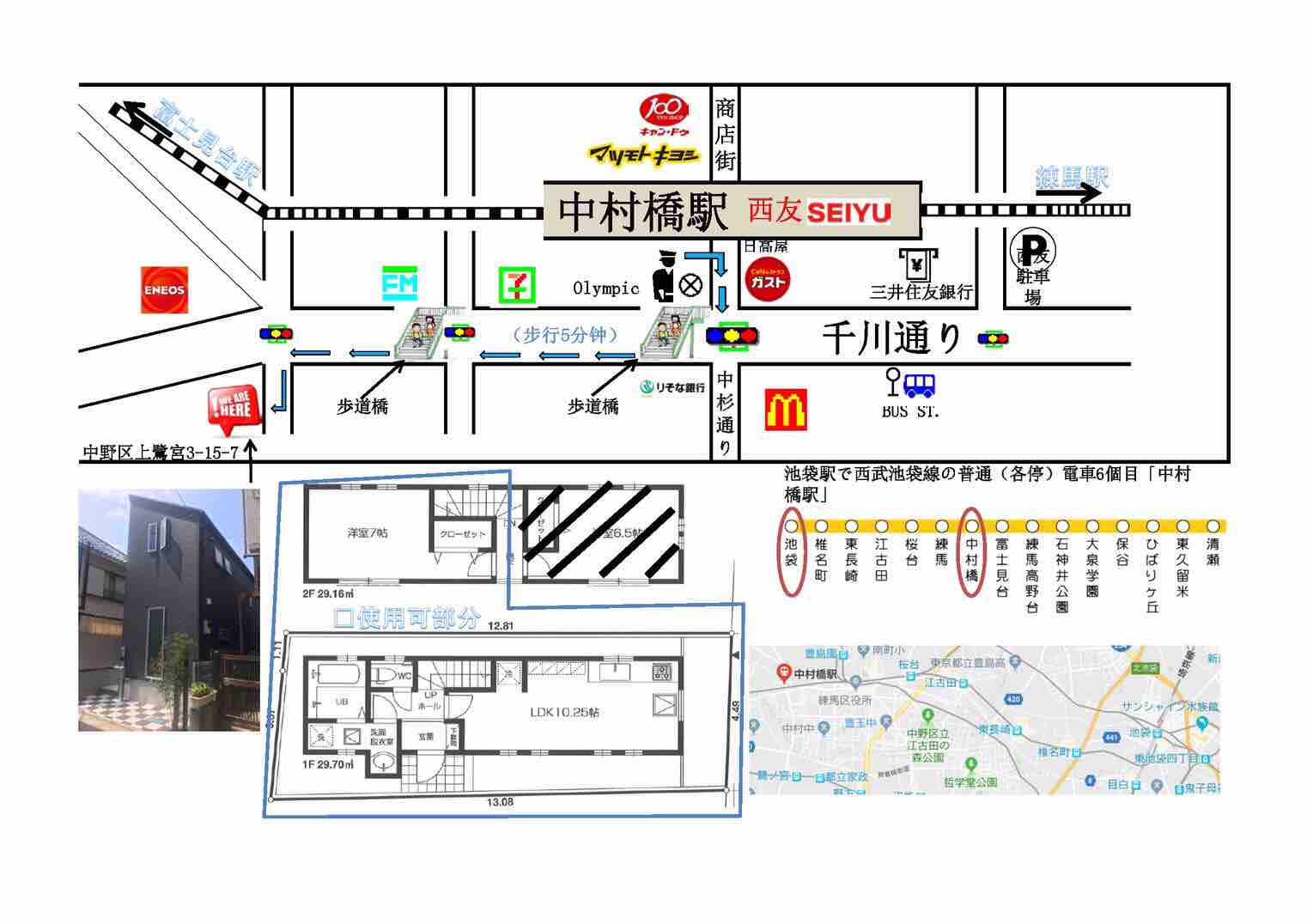 池袋線中村橋駅徒歩6分 戸建 池袋電車1本 渋谷 横浜 中華街直通 新宿 银座 浅草转乘1次 Maisons A Louer A 中野区 東京都 Japon